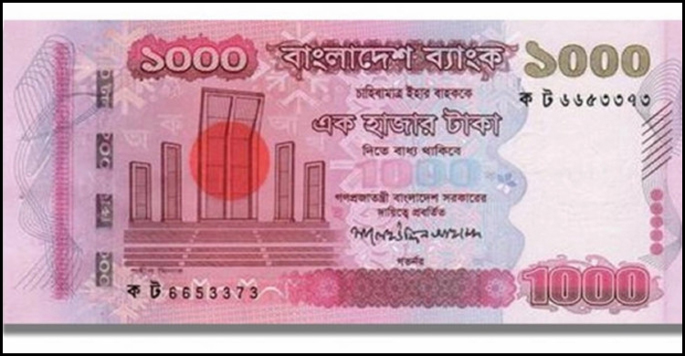 এক হাজার টাকার নোট বাতিল নিয়ে যা বললেন অর্থ উপদেষ্টা