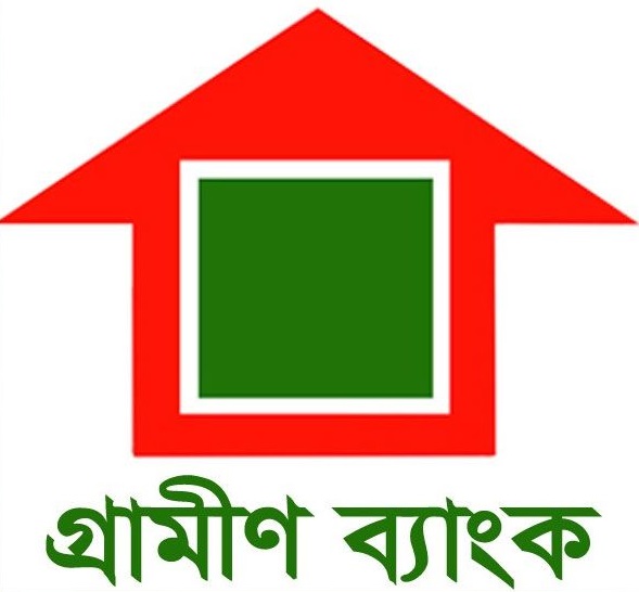 গ্রামীণ ব্যাংকে কাজের সুযোগ