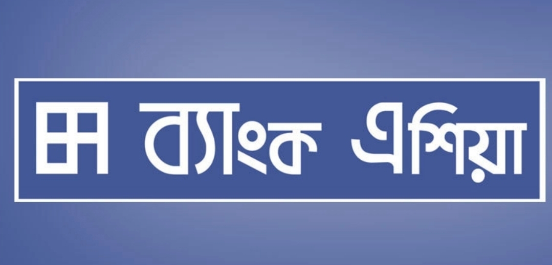 ব্যাংক এশিয়াতে কাজের সুযোগ