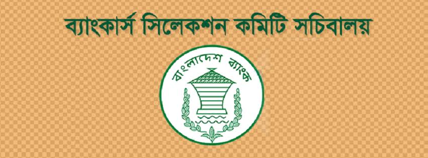 ব্যাংকার্স সিলেকশন কমিটির নিয়োগ, পদসংখ্যা ১২৬২