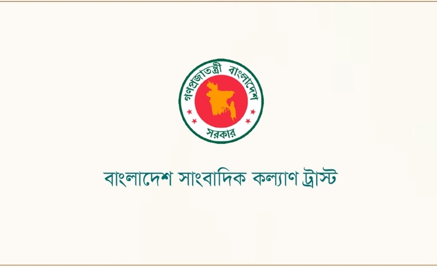 সাংবাদিক কল্যাণ ট্রাস্টে কাজের সুযোগ, পদসংখ্যা ১০