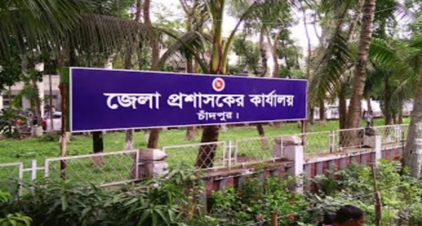 চাঁদপুর জেলা প্রশাসকের কার্যালয়ে ৩ পদে মোট ২৫ জনের নিয়োগ