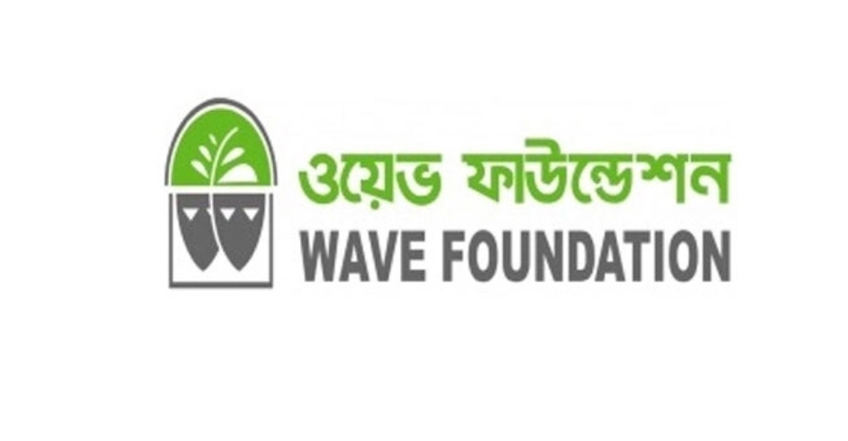 ওয়েভ ফাউন্ডেশনে অফিসার পদে চাকরি