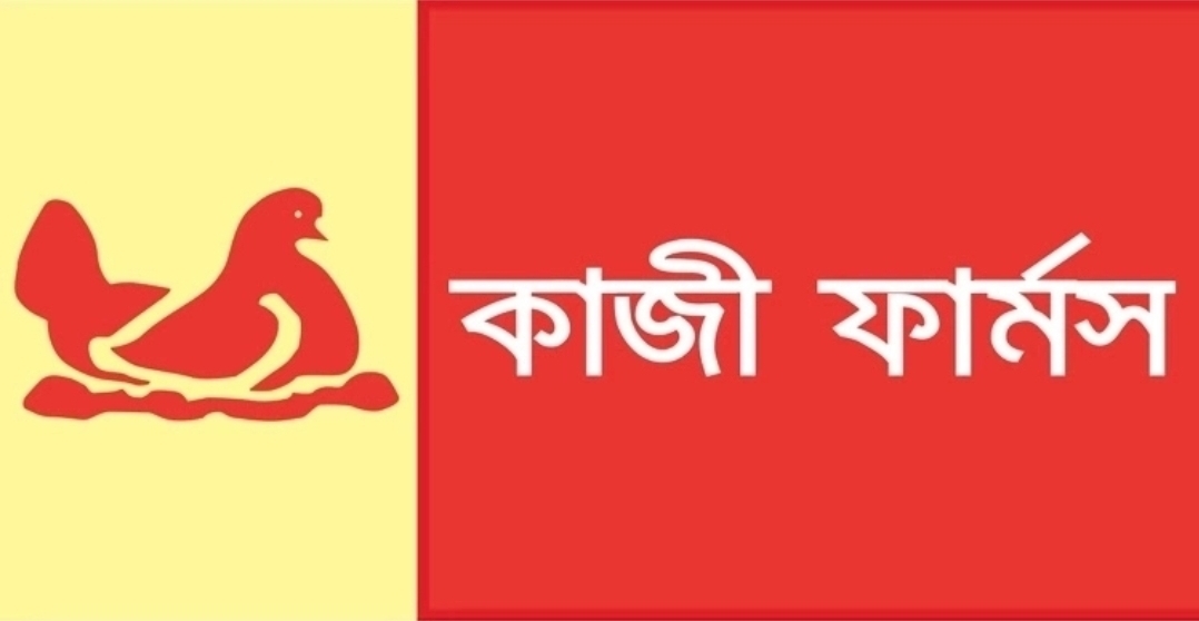 কাজী ফার্মস গ্রুপে অফিসার পদে নিয়োগ