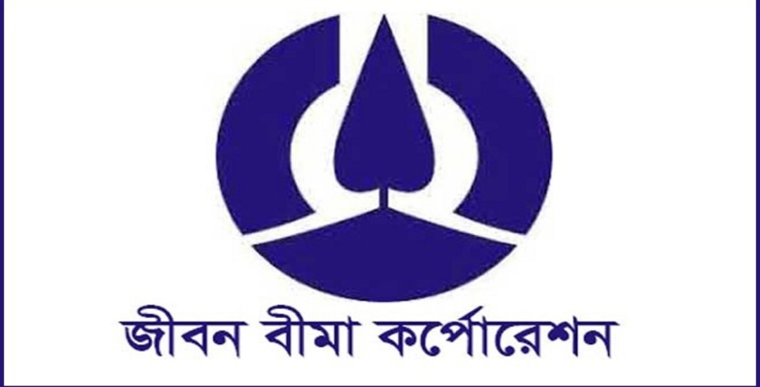 জীবন বীমা করপোরেশনে ১০ জনের চাকরি