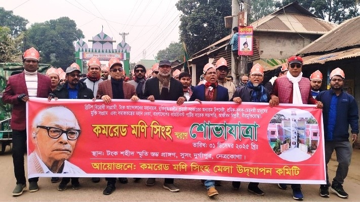 কমরেড মণি সিংহের ৩৫তম প্রয়াণ দিবস পালিত