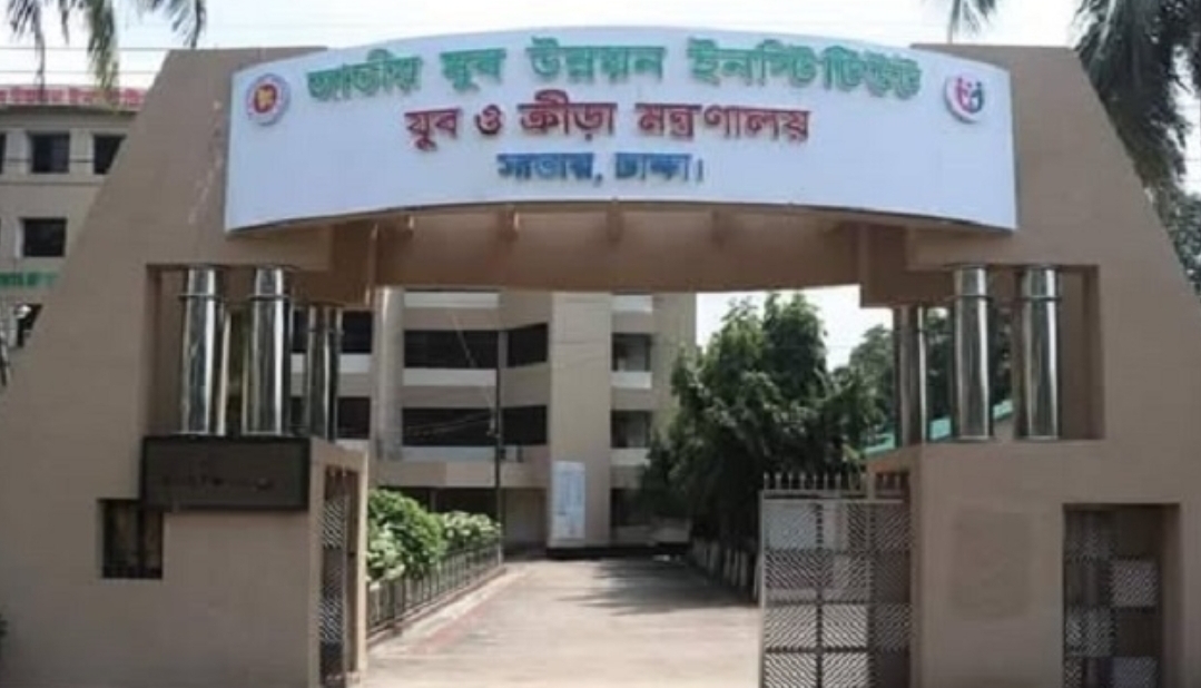 জাতীয় যুব উন্নয়ন ইনস্টিটিউটে নিয়োগ, পদসংখ্যা ১১