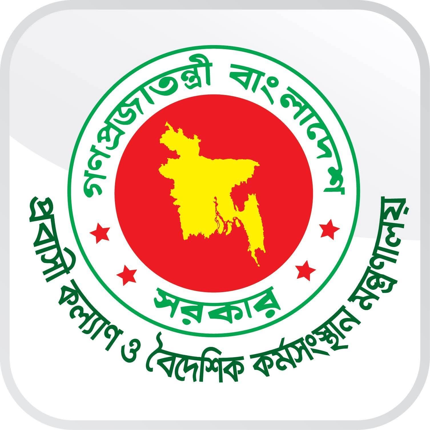 প্রবাসী কল্যাণ ও বৈদেশিক কর্মসংস্থান মন্ত্রণালয়ে নিয়োগ, পদসংখ্যা ৭২