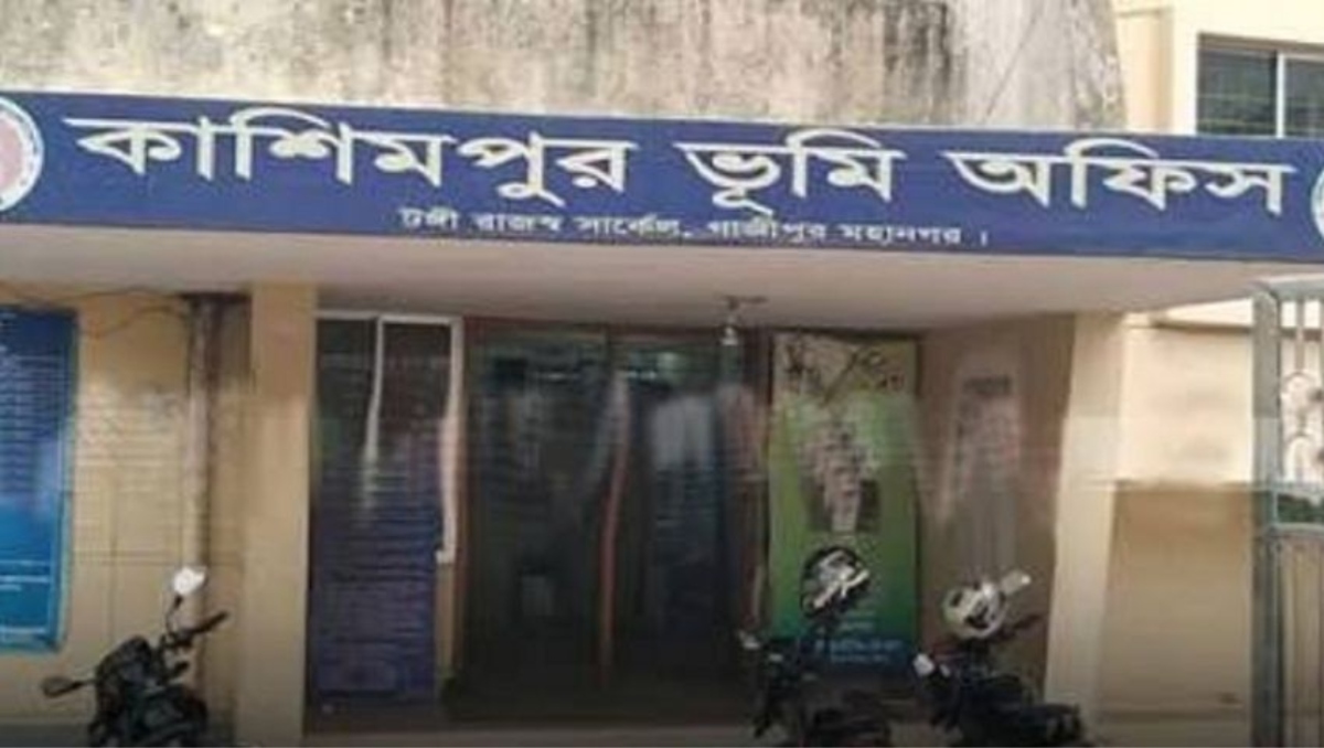 অনিয়মের অভিযোগে কাশিমপুর ভূমি অফিসের সব কর্মকর্তা  সাময়িক বরখাস্ত