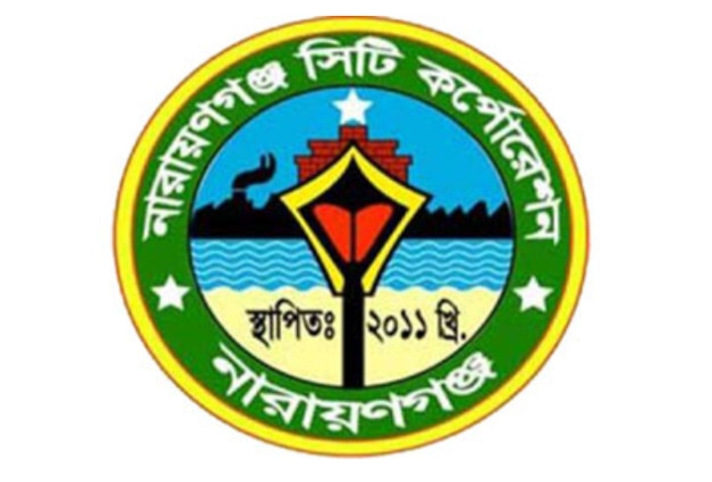 নারায়ণগঞ্জ সিটি কর্পোরেশনে নিয়োগ, পদসংখ্যা ৮০