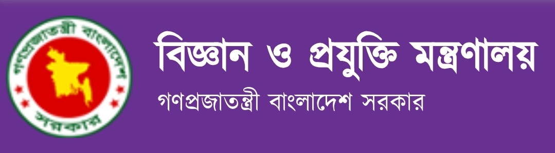 বিজ্ঞান ও প্রযুক্তি মন্ত্রণালয়ের অধীনে কাজের সুযোগ, পদসংখ্যা ১৬