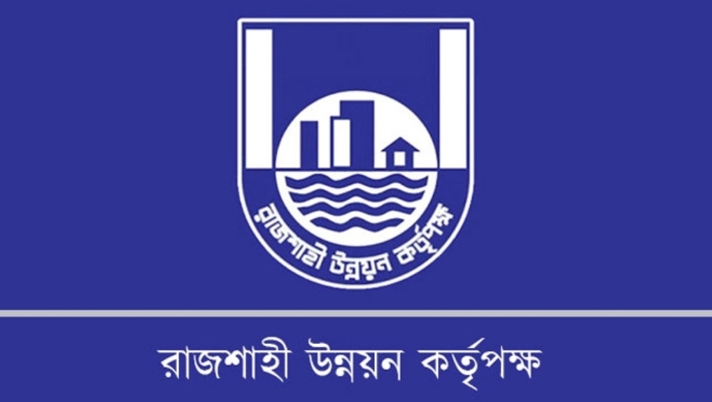 রাজশাহী উন্নয়ন কর্তৃপক্ষে নিয়োগ, পদসংখ্যা ১৭