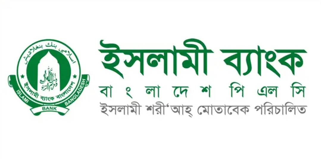 ইসলামী ব্যাংকে কাজের সুযোগ, অভিজ্ঞতা ছাড়াই আবেদন