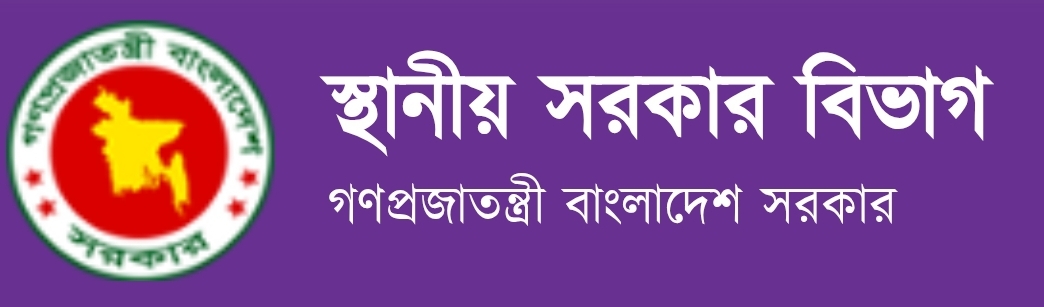 স্থানীয় সরকার বিভাগে নিয়োগ, ৩০ অক্টোবর পর্যন্ত আবেদন