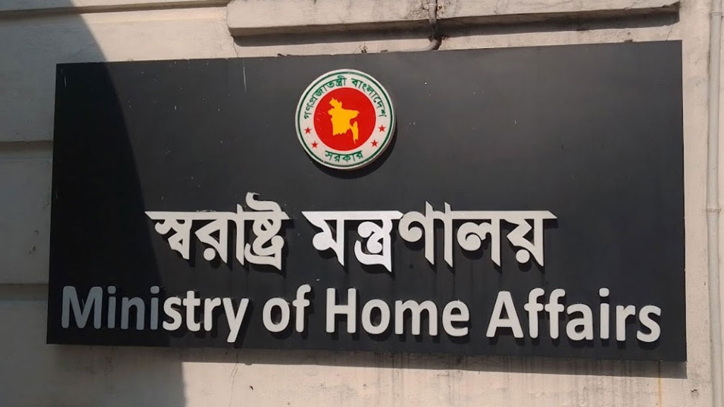 স্বরাষ্ট্র মন্ত্রণালয়ের অধীনে নিয়োগ, ৩১ অক্টোবর পর্যন্ত আবেদন