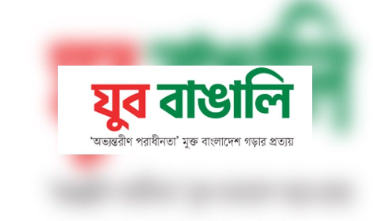 গণআকাঙ্ক্ষার বাস্তবতায়ন না হলে জনগণ এই সংসদকেও প্রত্যাখ্যান করবে