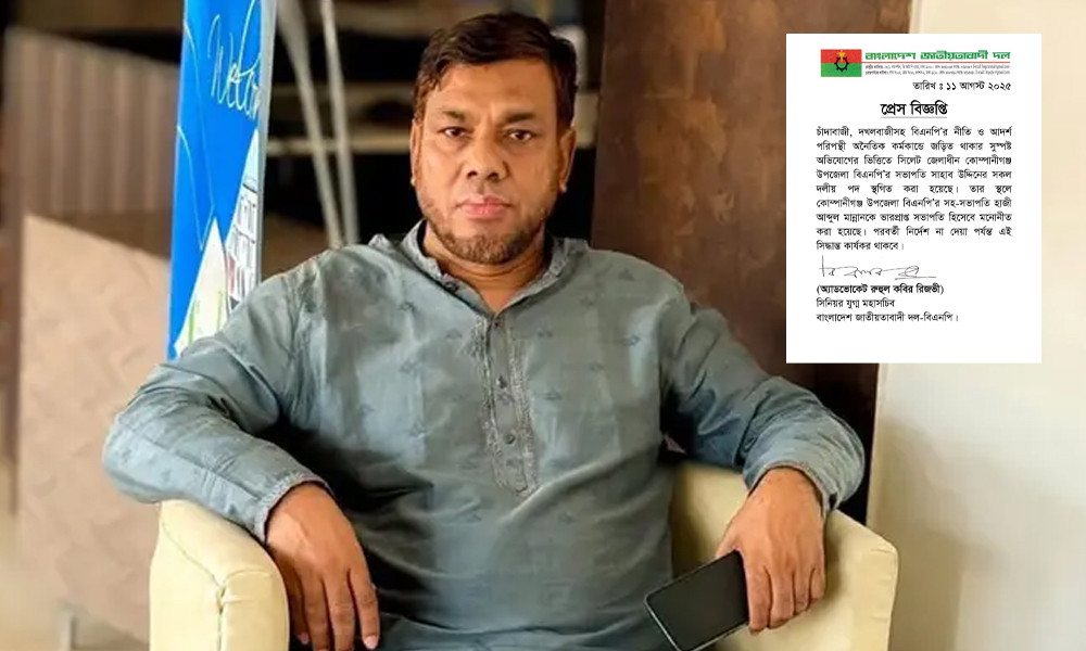 কোম্পানিগঞ্জ উপজেলা বিএনপির সভাপতির পদ স্থগিত