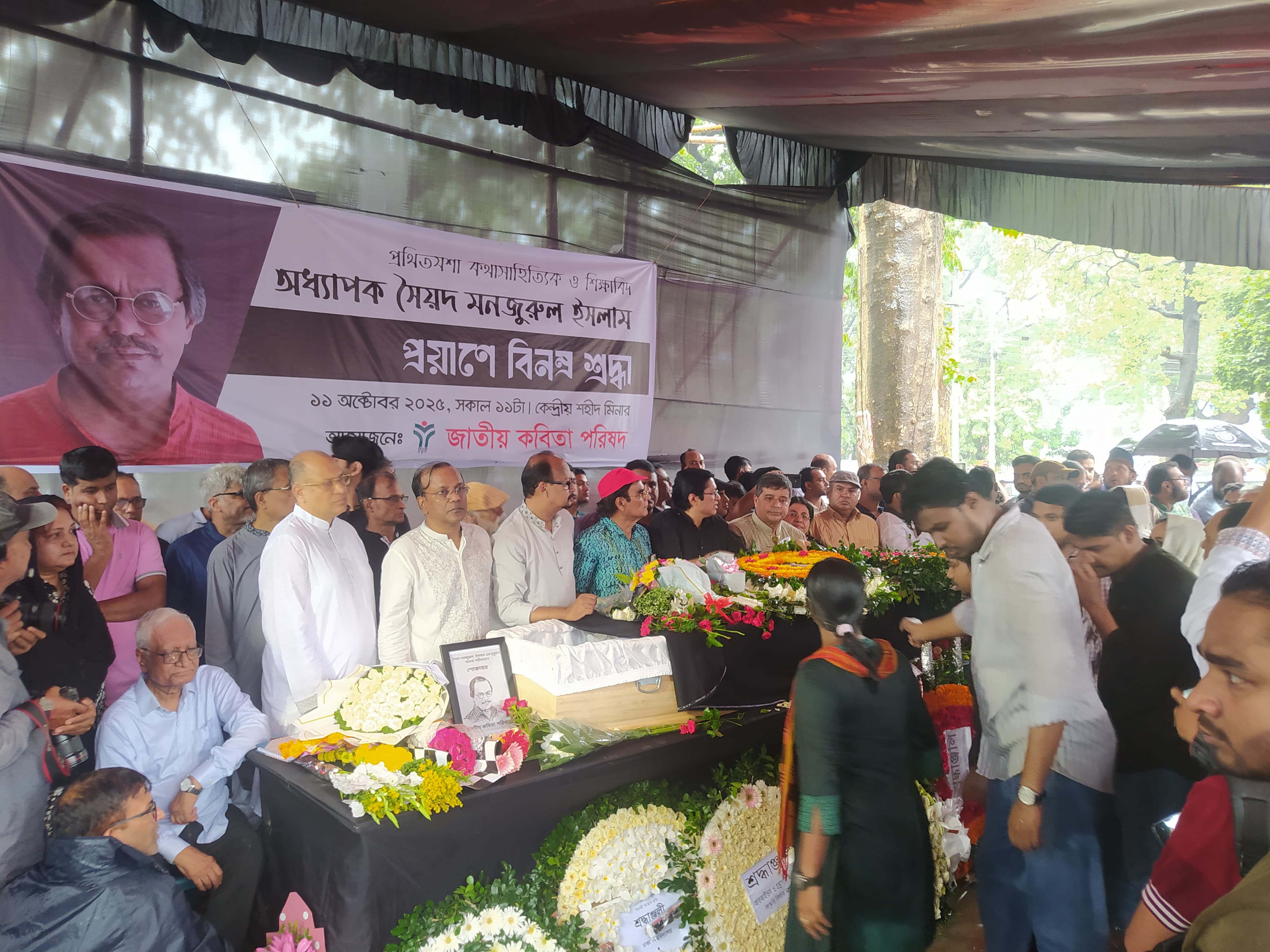 শ্রদ্ধার মিছিলে স্মৃতির আলাপন, অশ্রুতে বিদায় সৈয়দ মনজুরুলকে