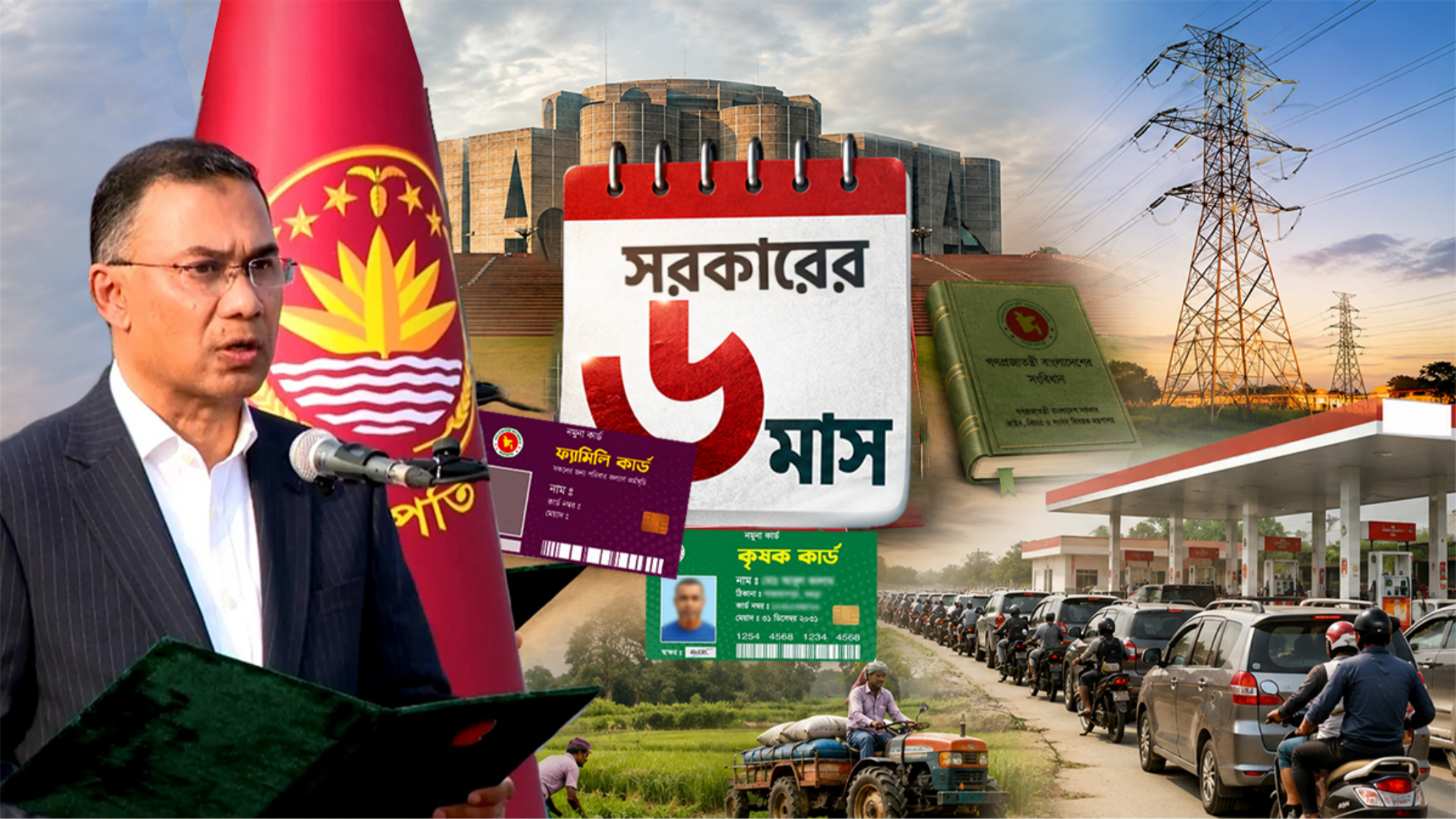 সরকারের ৬ মাস, প্রত্যাশার তুলনায় প্রাপ্তি কম