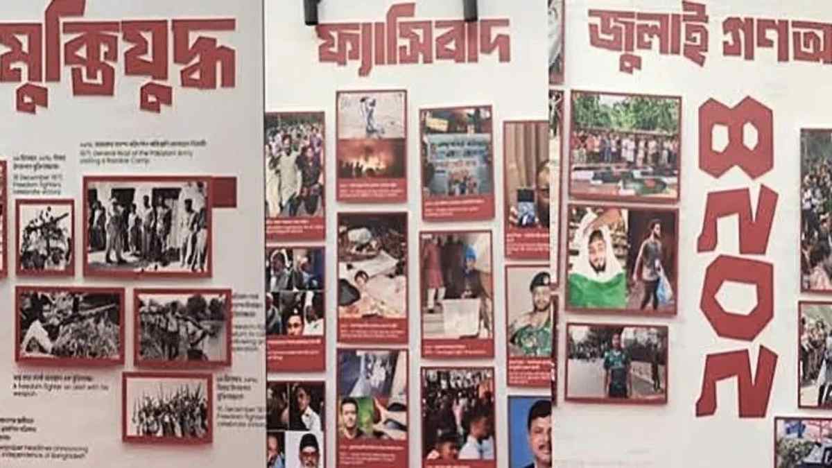 জামায়াতের ‘ইতিহাস প্রদর্শনী’ নিয়ে বিতর্ক, রাজনৈতিক টানাপোড়েনের বহির্প্রকাশ?