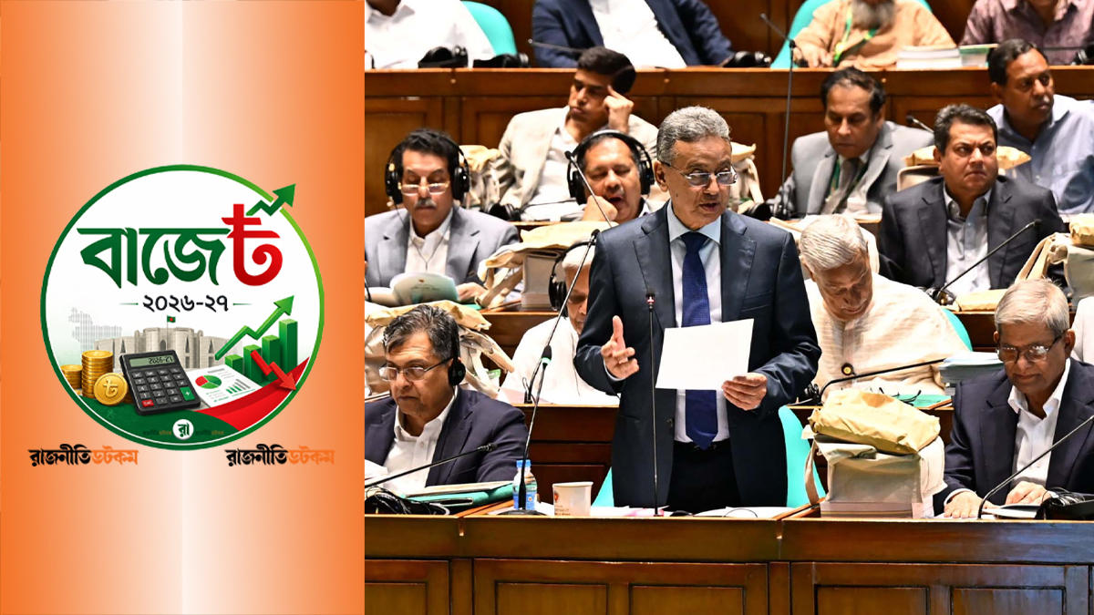 রাজনৈতিক চিন্তার বড় বাজেট, বাস্তবায়নে ঝুঁকি অনেক