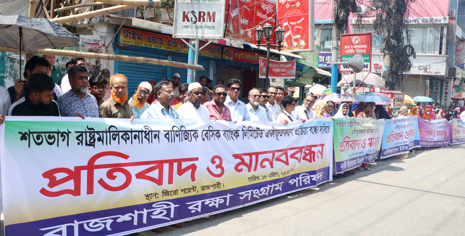 বেসিক ব্যাংক একীভূত করার প্রক্রিয়া বন্ধের দাবি