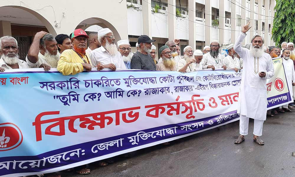 কোটা বহালের দাবিতে মুক্তিযোদ্ধাদের বিক্ষোভ