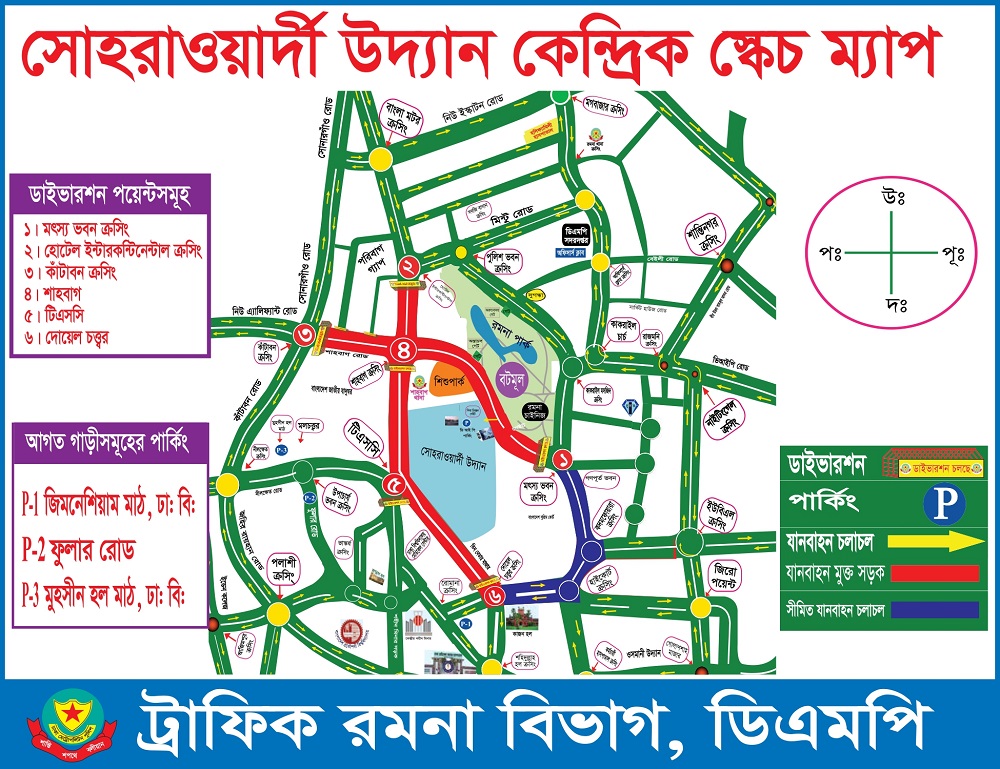 আজ যেসব সড়কে যান চলাচল সীমিত থাকবে