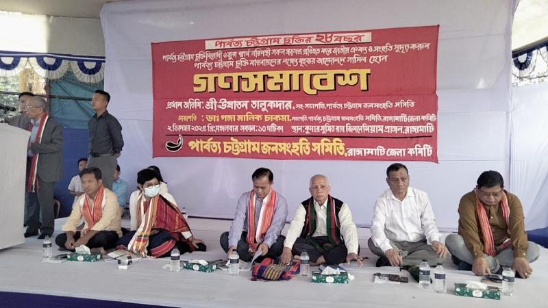 ‘শান্তিচুক্তির পূর্ণ বাস্তবায়ন না করা পার্বত্যবাসীর সঙ্গে প্রতারণা’