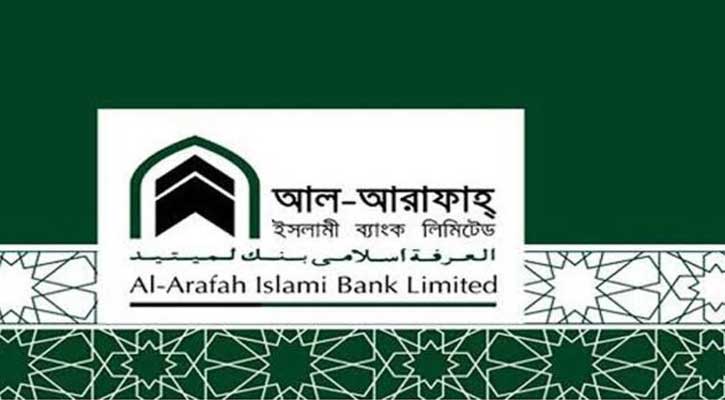 আল-আরাফাহ ব্যাংকের ৫৫০ কর্মকর্তাকে অব্যাহতি