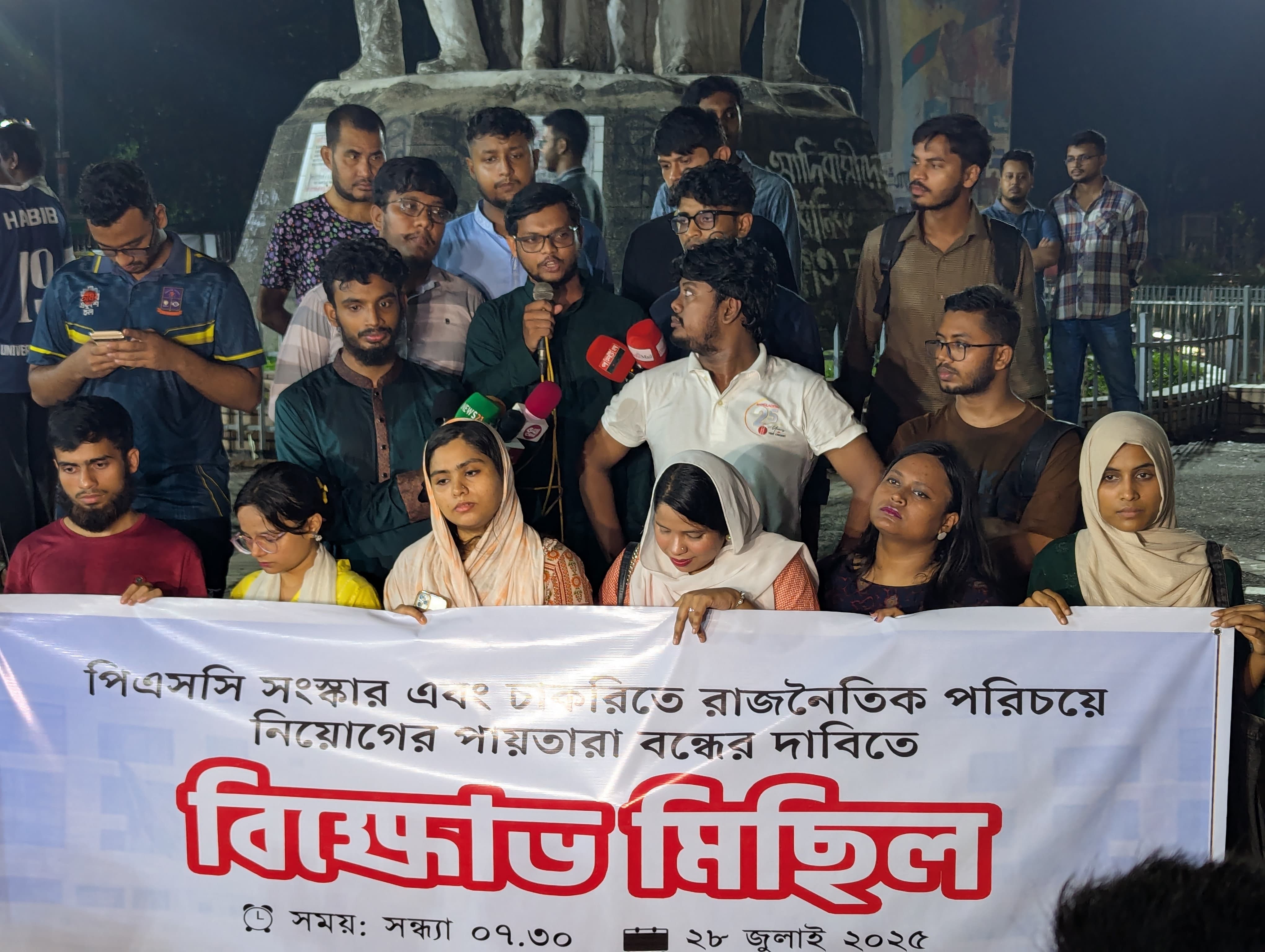ঢাবির বিক্ষোভ থেকে পিএসসিকে ৪৮ ঘণ্টার আল্টিমেটাম