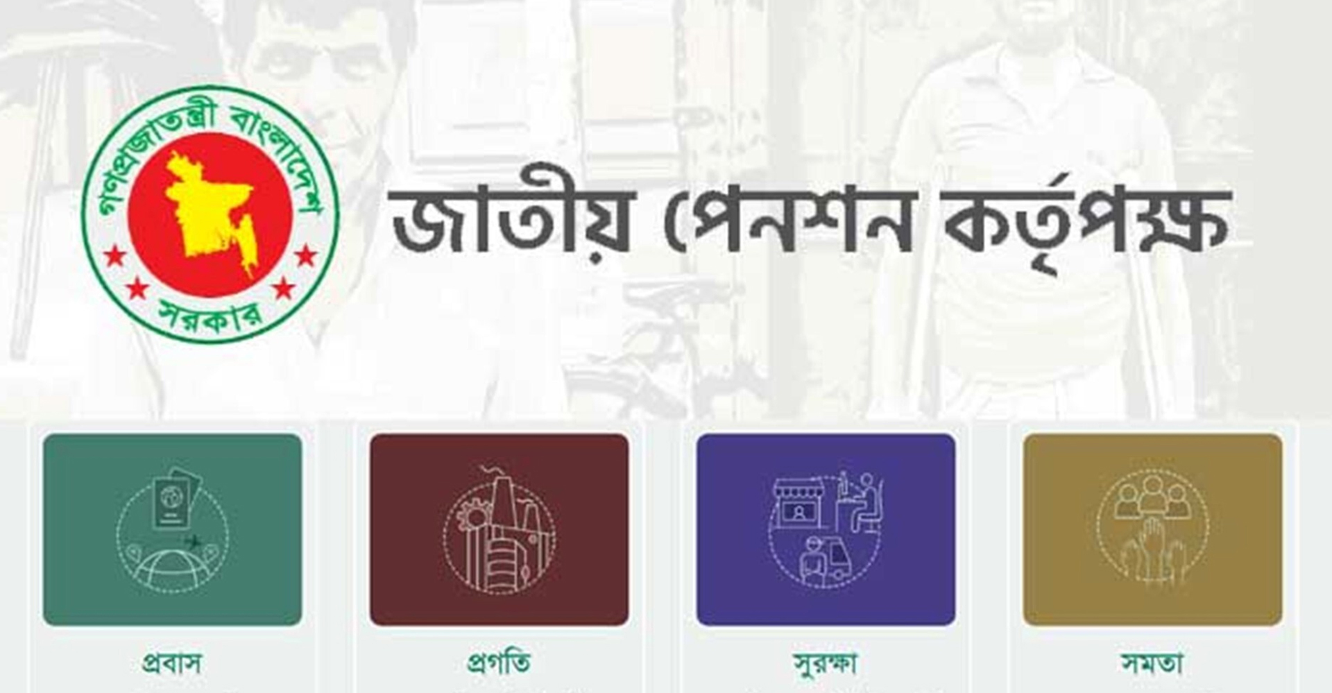 সর্বজনীন পেনশন স্কিমের ৪টি স্কিমে ৩ লাখ নিবন্ধন