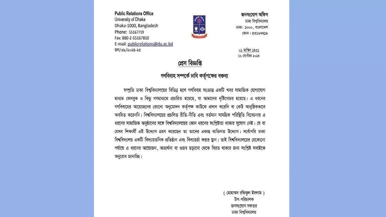 ঢাবিতে গণবিয়ে আয়োজনে কর্তৃপক্ষের অনুমতি মেলেনি
