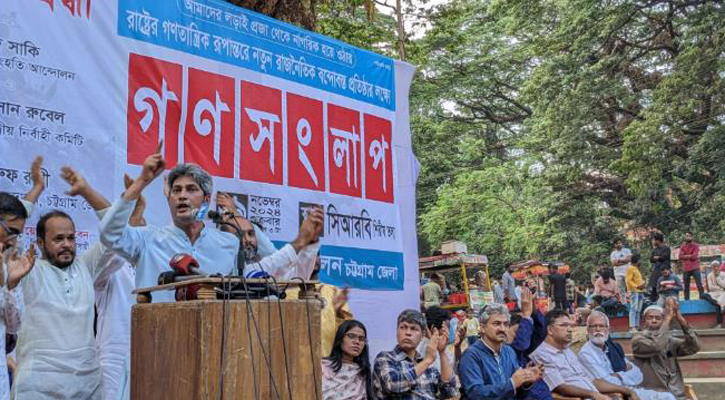 গণ-অভ্যুত্থান ব্যর্থ করার চক্রান্ত চট্টগ্রামবাসী নস্যাৎ করেছে: জোনায়েদ সাকি