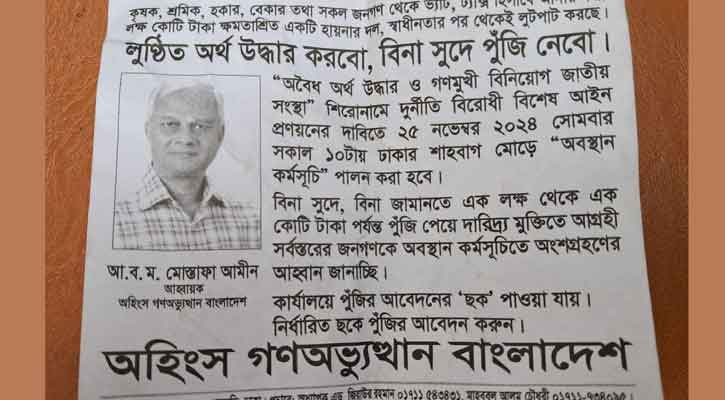 অহিংস গণঅভ্যুত্থানের মাহবুবসহ ১৮ জন কারাগারে