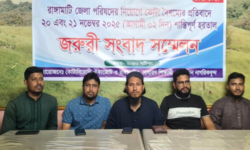 রাঙামা‌টি‌তে ৩৬ ঘণ্টা হরতালের ডাক