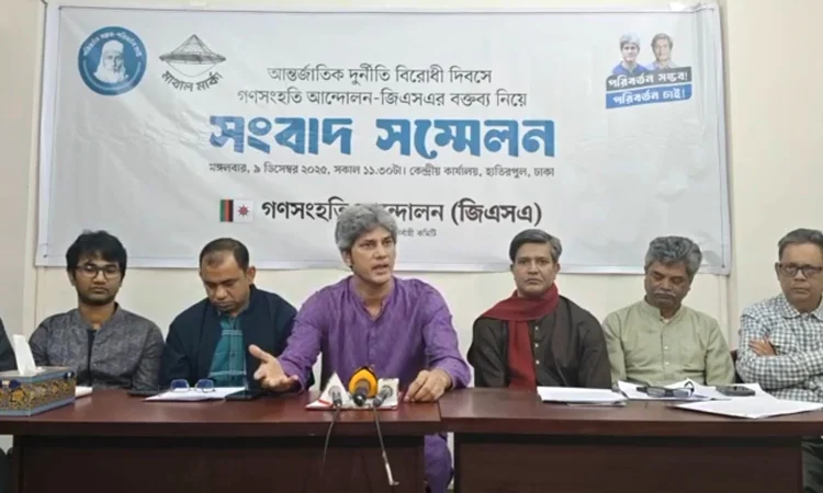 দুর্নীতির বিরুদ্ধে ১১ দফা প্রস্তাব গণসংহতি আন্দোলনের