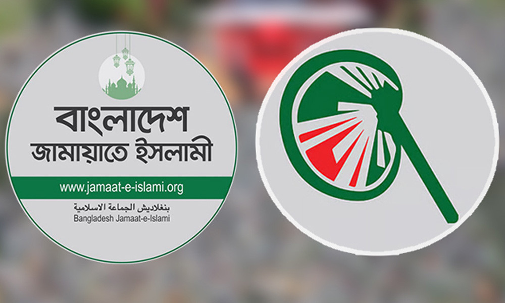 ইসলামী আন্দোলনের সরে যাওয়ার বিষয়ে যা বলল জামায়াত