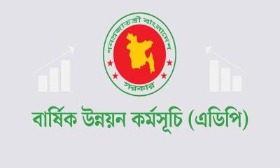 এডিপি বাস্তবায়ন ১৭ দশমিক ৯৭ শতাংশ