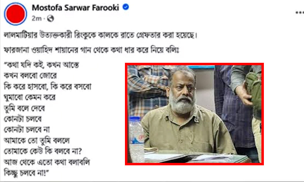 ধূমপান করায় তরুণীকে হেনস্তাকারী সেই রিংকু গ্রেপ্তার