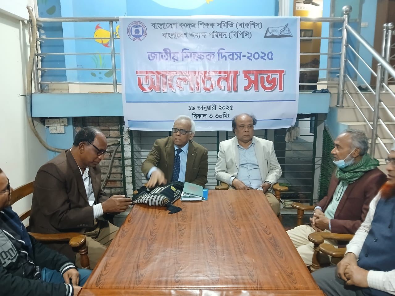 বাংলাদেশ কলেজ শিক্ষক সমিতি ও অধ্যক্ষ পরিষদের আলোচনা সভা
