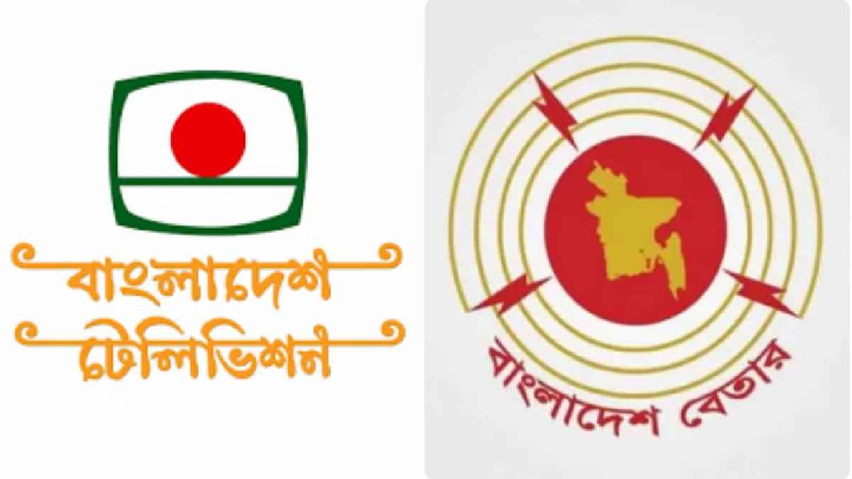 বিটিভি ও বেতারকে স্বায়ত্তশাসন দেওয়ার সুপারিশ
