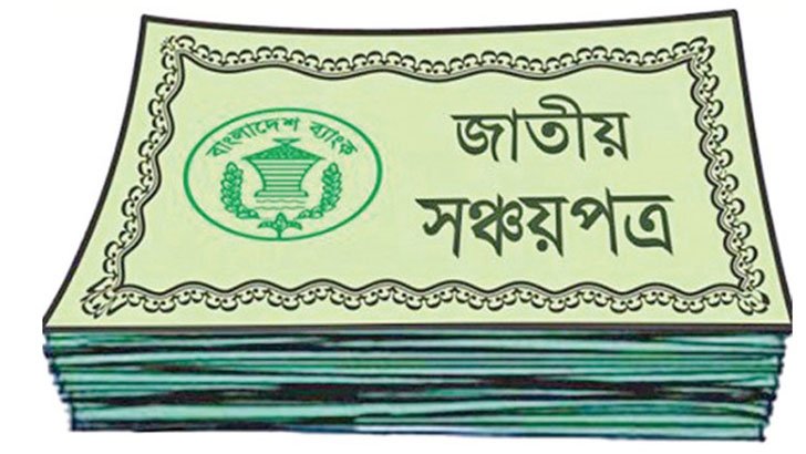 পেনশনার সঞ্চয়পত্রে মুনাফা মিলবে প্রতি মাসে