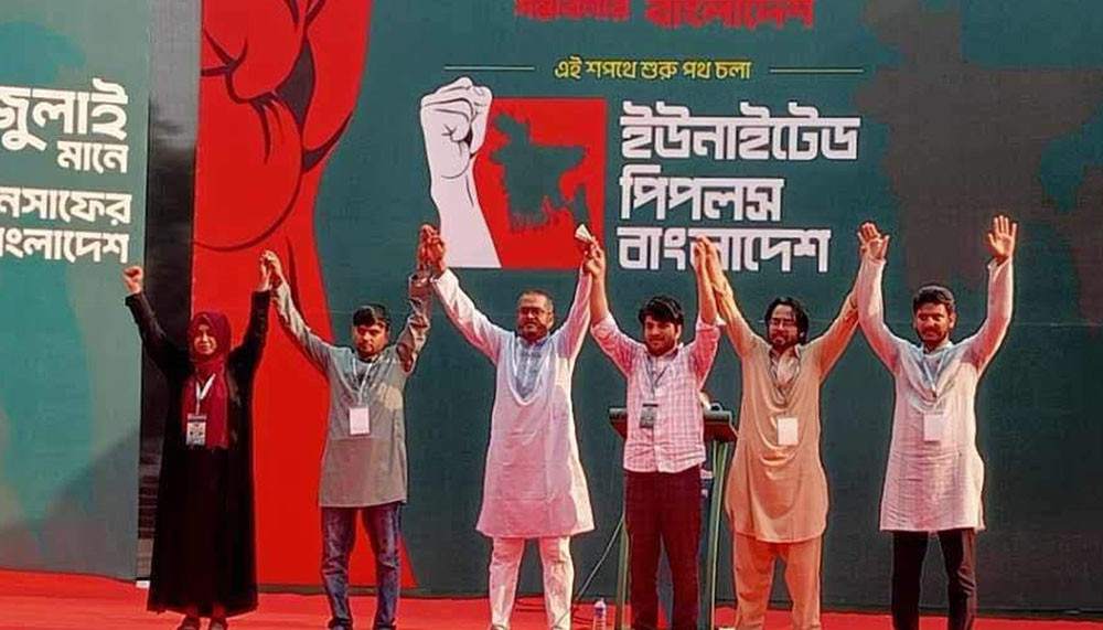 নতুন রাজনৈতিক প্ল্যাটফর্মের আত্মপ্রকাশ