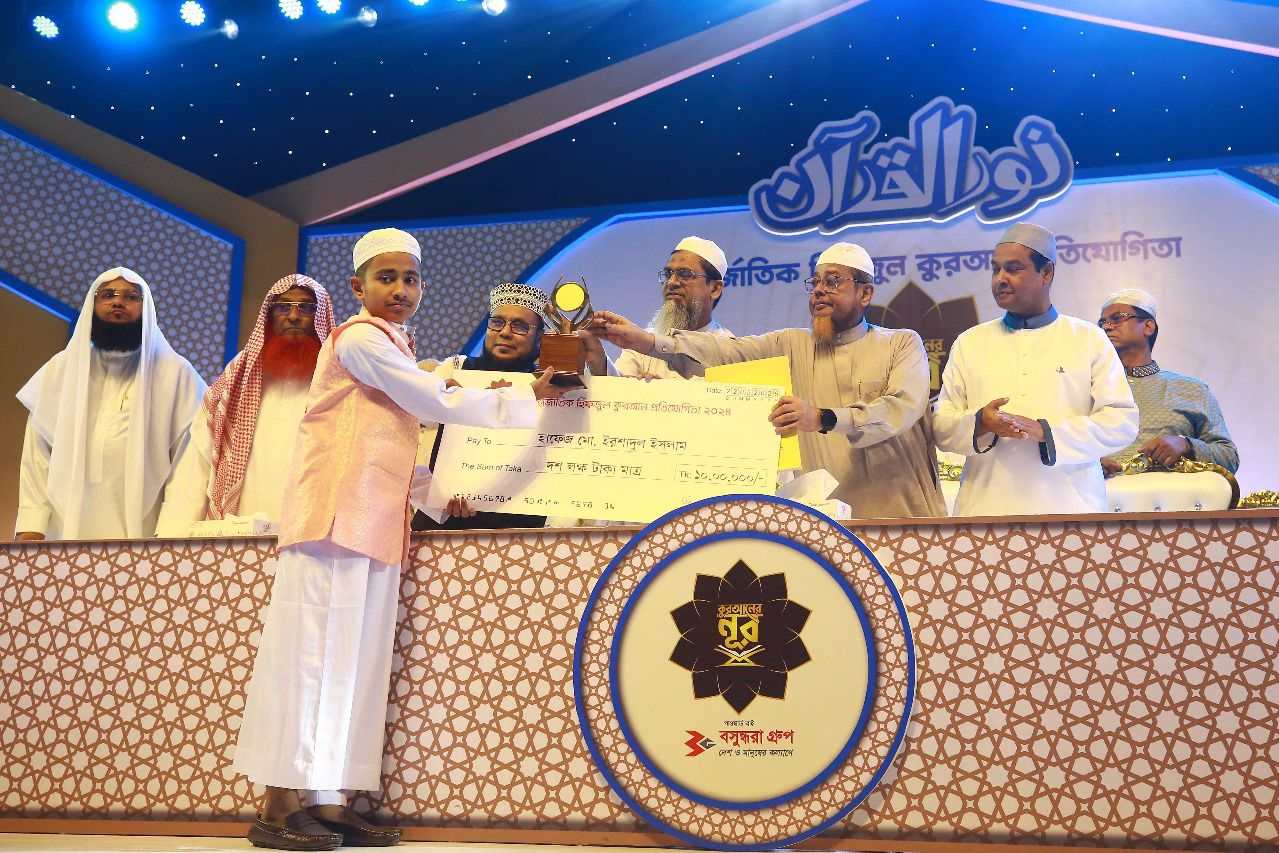 আন্তর্জাতিক হিফজুল কুরআন প্রতিযোগিতার পুরস্কার বিতরণ