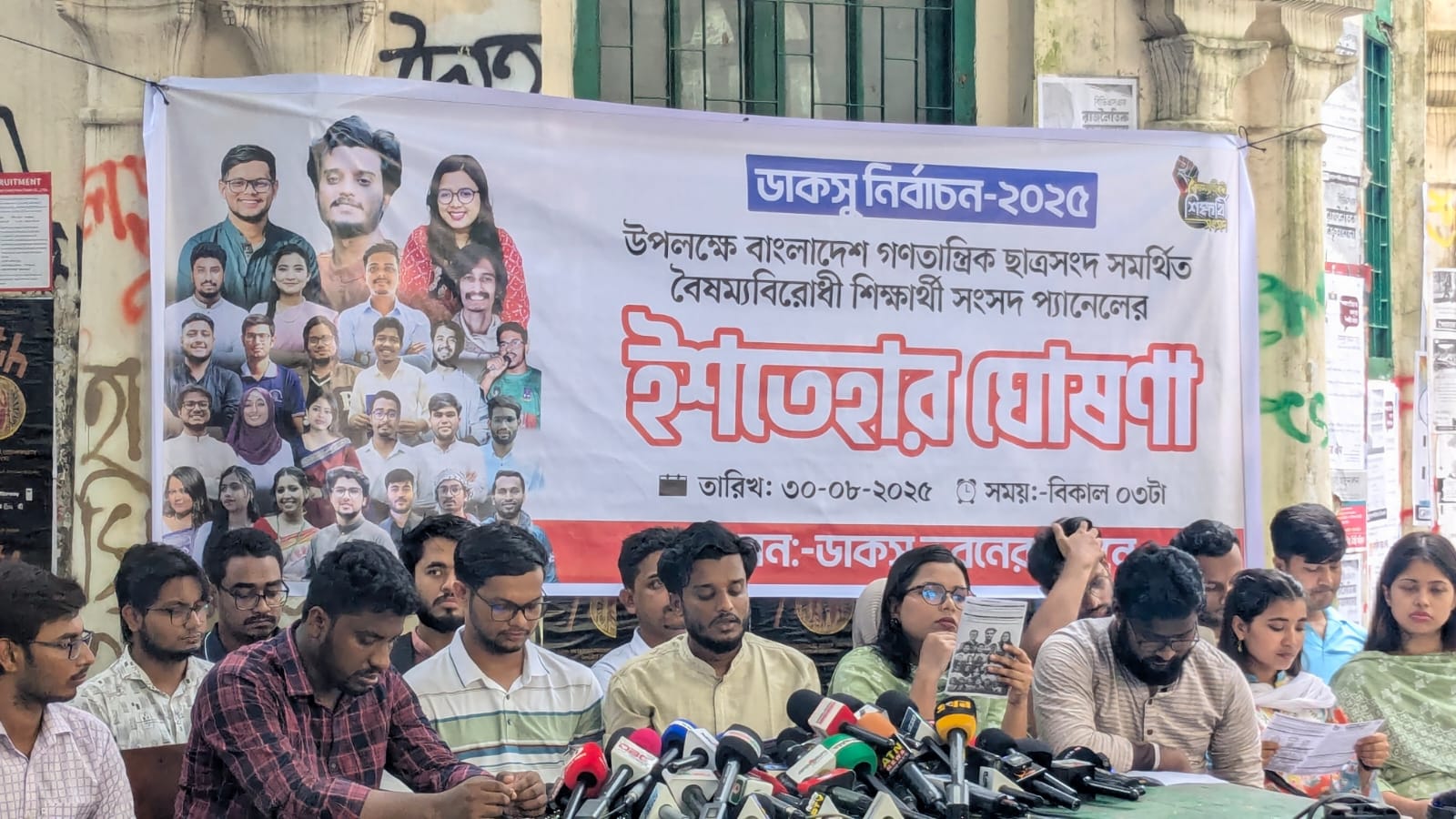'বৈষম্য বিরোধী শিক্ষার্থী সংসদ'র ৮ দফা ইশতেহার ঘোষণা