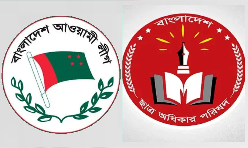 ২৪ ঘণ্টার মধ্যে আ. লীগ নিষিদ্ধের দাবি ছাত্র অধিকার পরিষদের