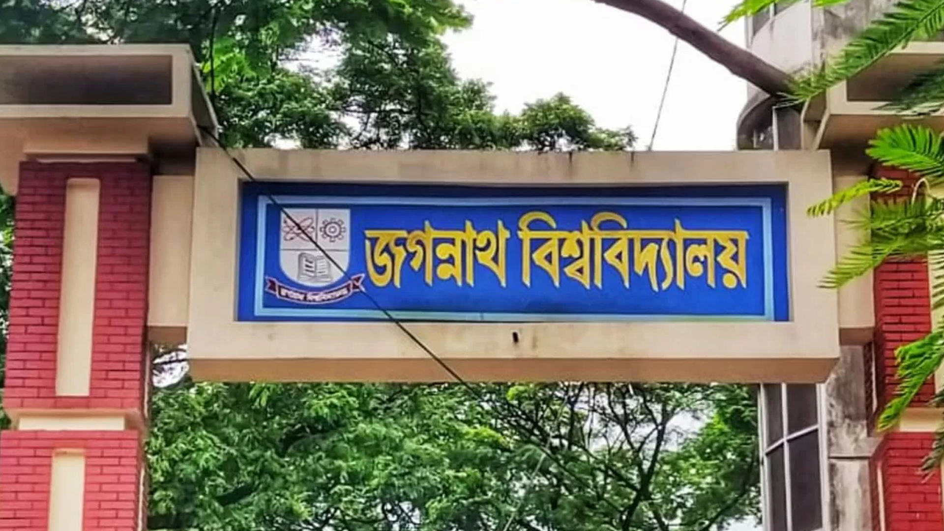 তাপদাহে জবিতে পরীক্ষা স্থগিত, ক্লাস চলবে অনলাইনে