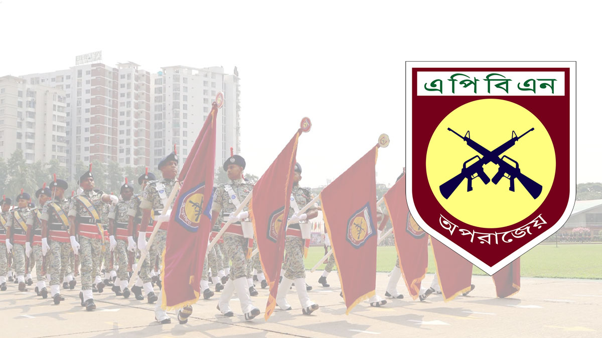 ফৌজদারি অপরাধ তদন্তের ক্ষমতা পাচ্ছে এপিবিএন, আইনের খসড়া অনুমোদন