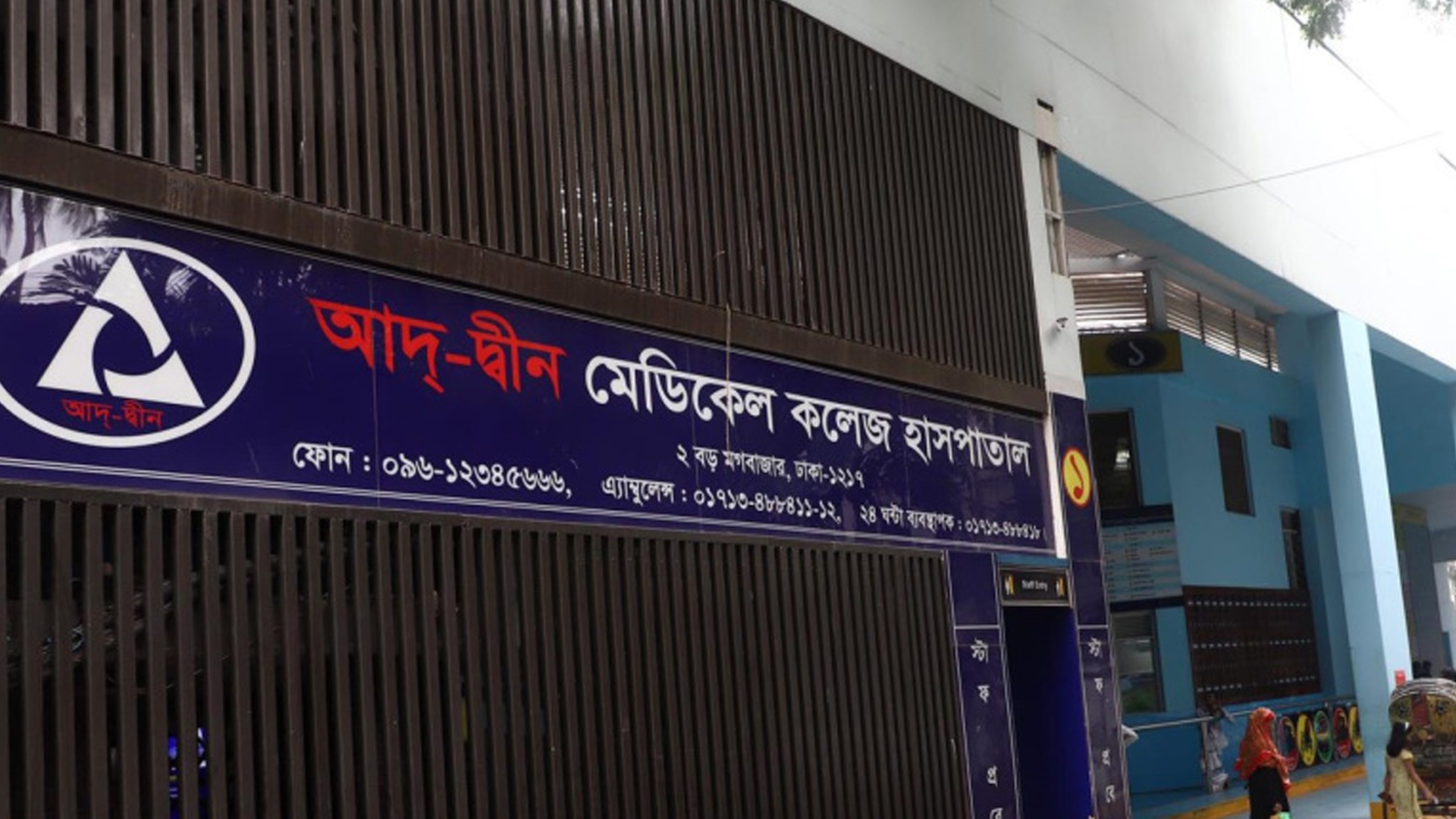 আদ্-দ্বীনে নবজাতক মৃত্যুর ঘটনায় বিচার বিভাগীয় তদন্ত চেয়ে নোটিশ